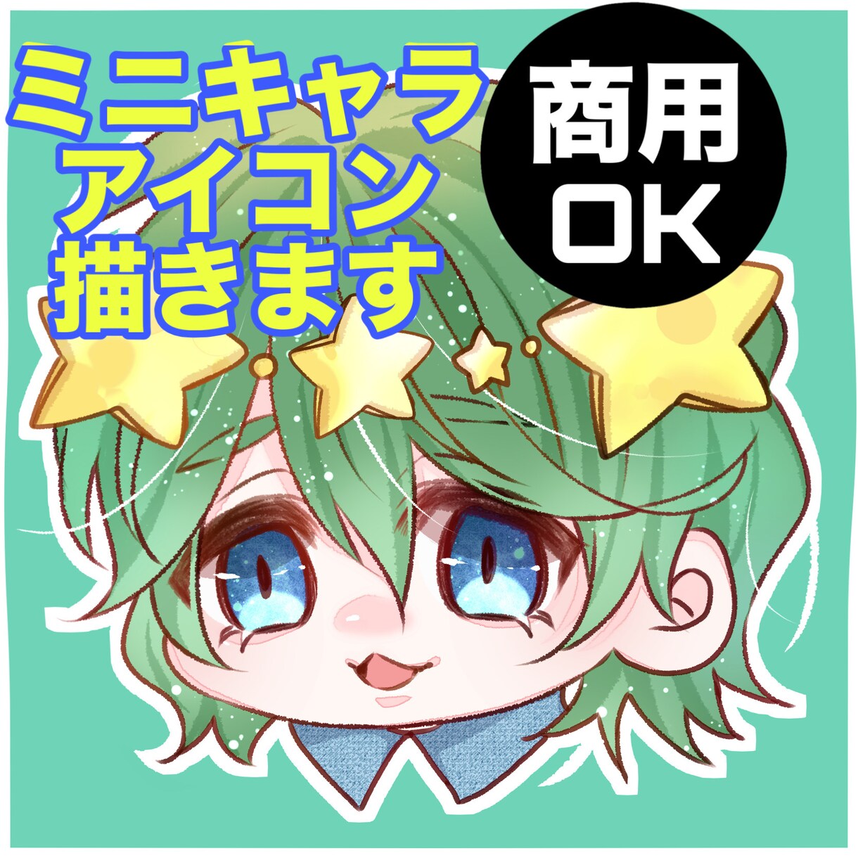 商用可★ミニキャラ/アイコン描きます ちぃちゃいイラスト描きます！！！！！ イメージ1