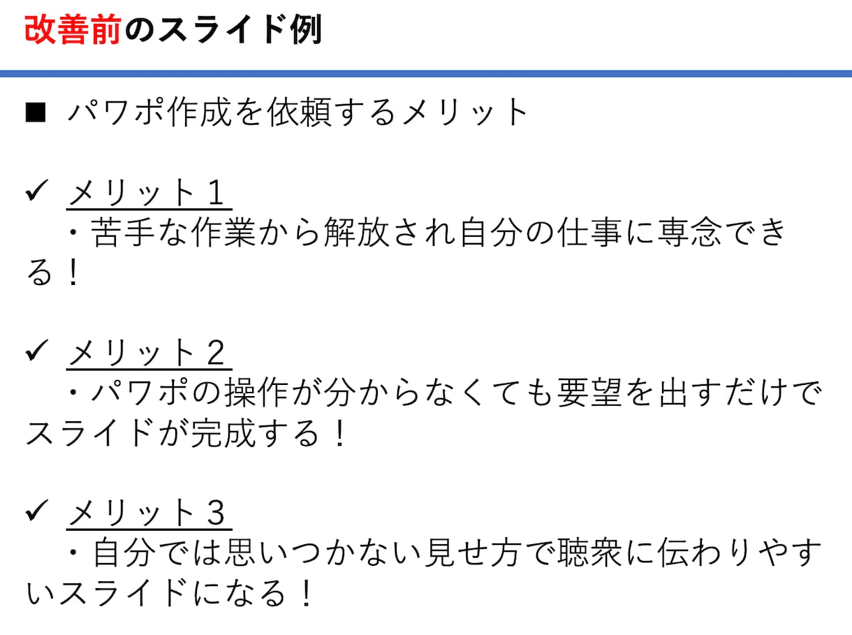 パワポ初心者のあなたへパワポ作成承ります パワポ操作が分からない、面倒だという方へお任せください！ イメージ3