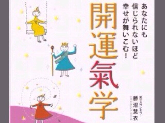 九星気学で幸せ体質を手に入れる方法教えます 開運をして幸せ体質を手に入れましょう！ イメージ2