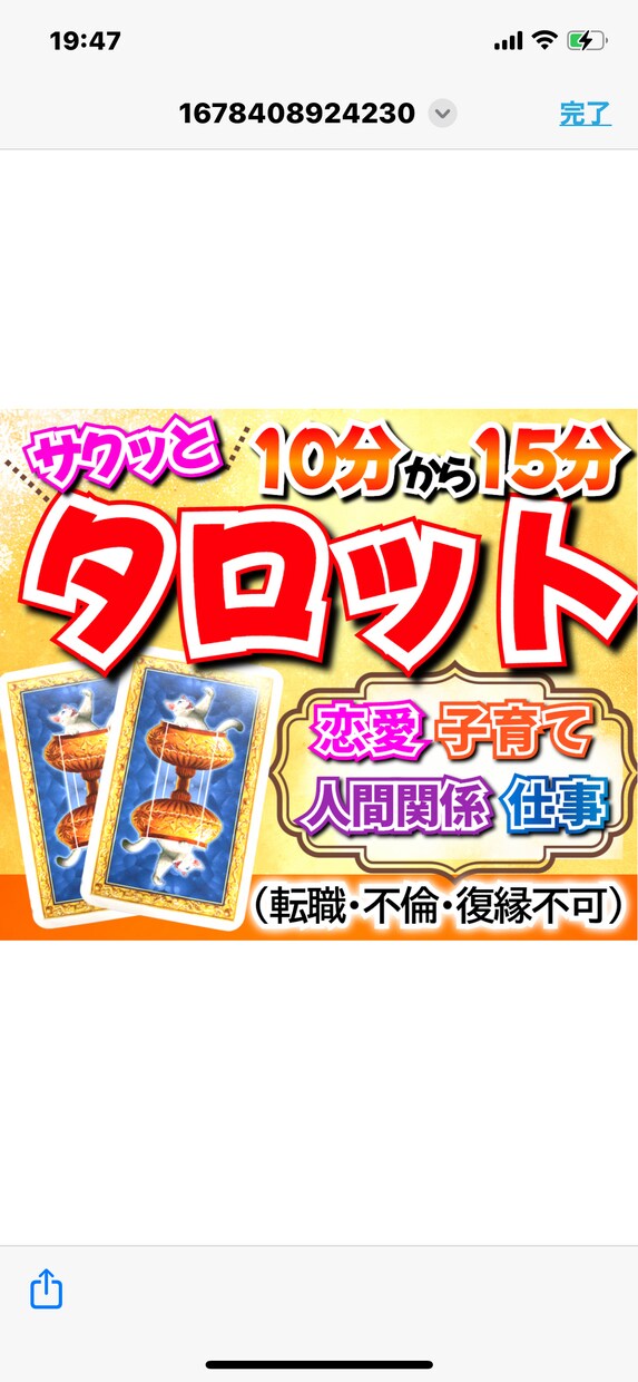 あなたの未来がハッピーになるアドバイス致します 。タロットって当たるの？まずはお試し鑑定でどうぞ、、 イメージ1