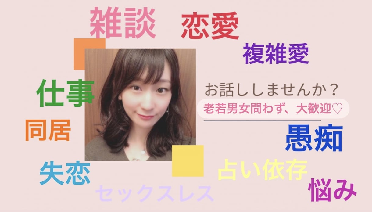 今話したい！にお応えします 友だちと話すようにお気軽に♡お話ししましょう♡ イメージ1