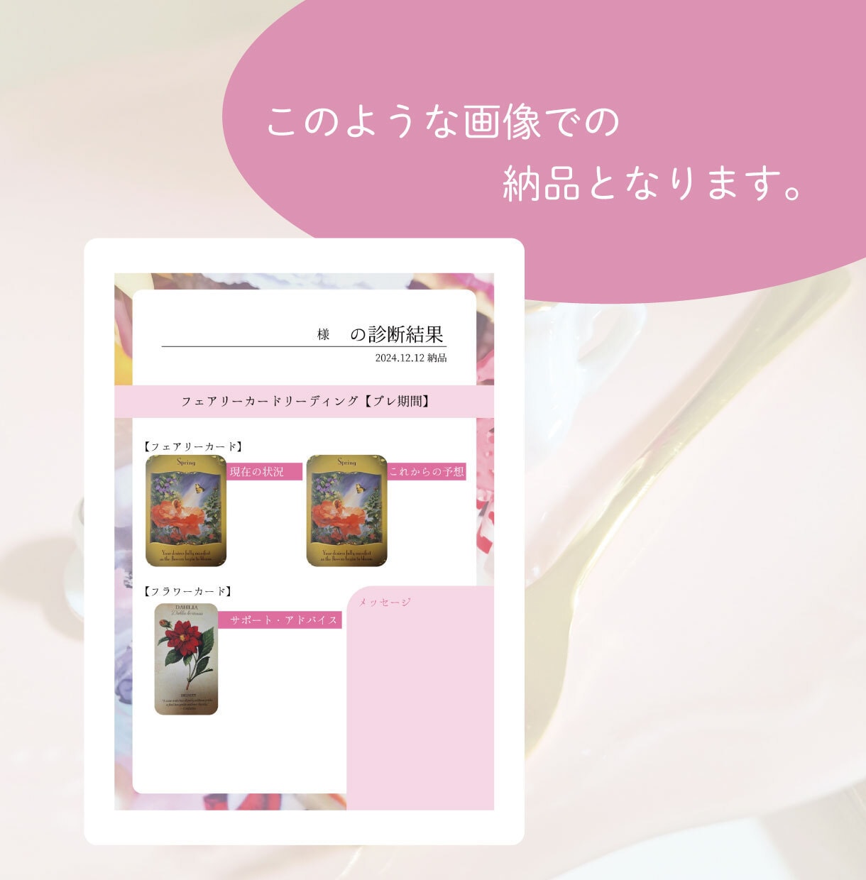 フェアリーカード❁リーディングます フェアリーカードであなたにだけひと押しメッセージ✦. イメージ2