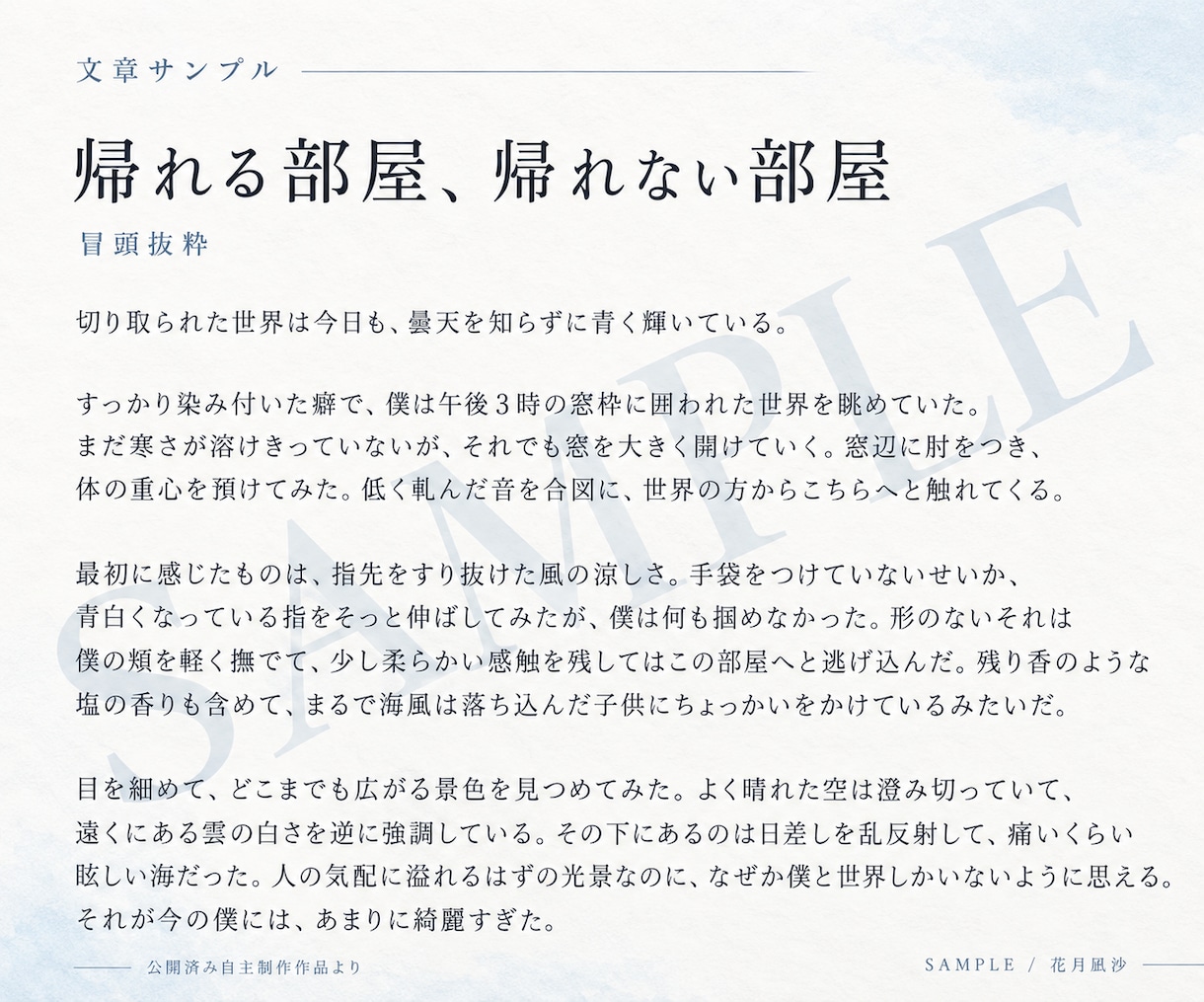 あなたのためのオーダーメイド短編・掌編を制作します 心が揺れ動くような、繊細で余韻を感じられる作品が好きな方へ イメージ1