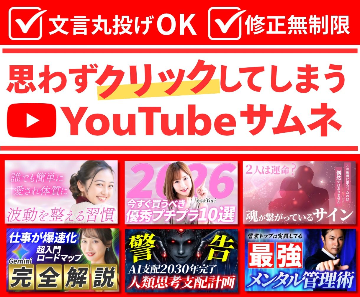 文言も含めてYouTubeサムネイルを制作します YouTube運用視点の『高品質サムネイル』を丁寧に制作 イメージ1