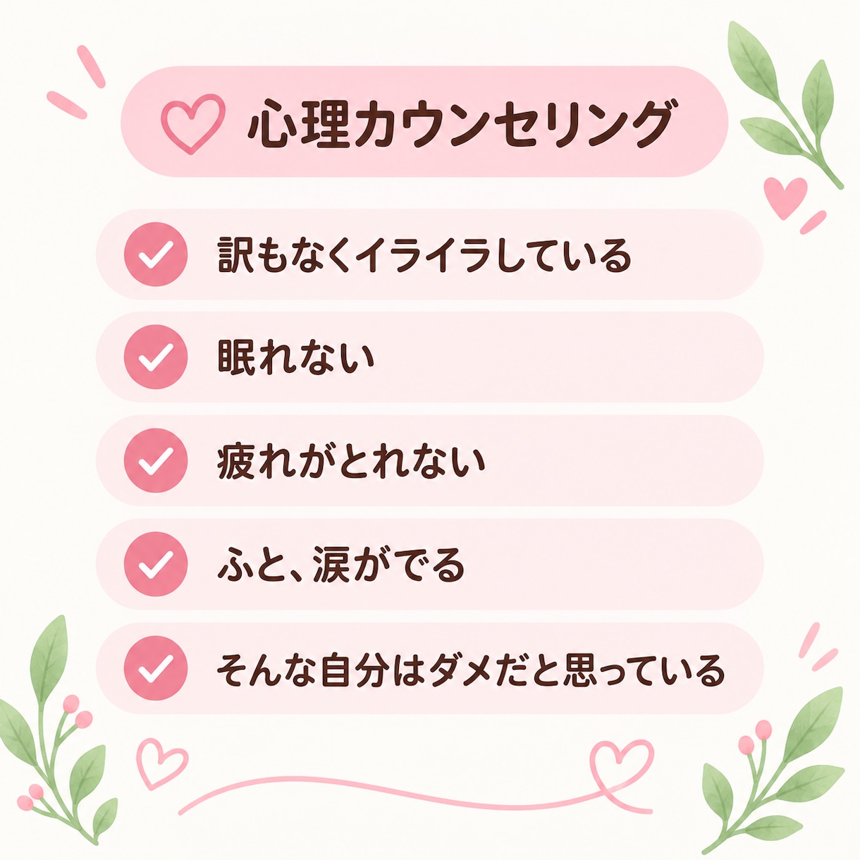誰にも言えない愚痴・モヤモヤをお聴きします 否定せず、急かさず、あなたのお気持ちを丁寧にお聴きします イメージ2