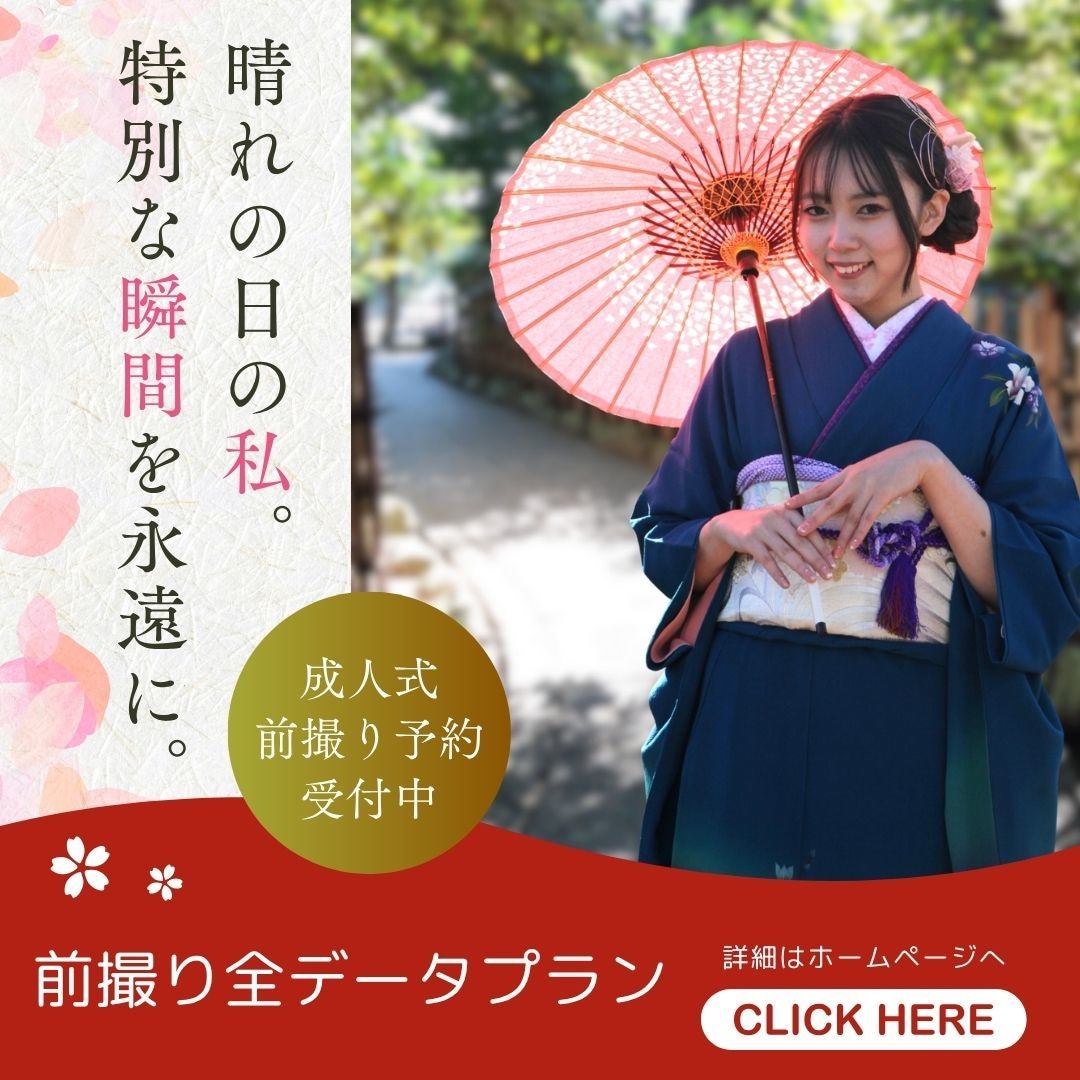 成人式出張撮影　前撮り・後撮り承ります 大切な二十歳の思い出を写真で残す イメージ1