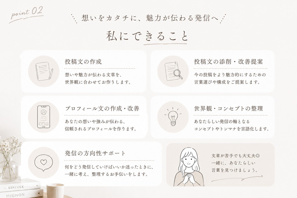 現役ライターがInstagram投稿文を作成します “なんとなく投稿”を、“ファンに届く愛され発信”へ。 イメージ3