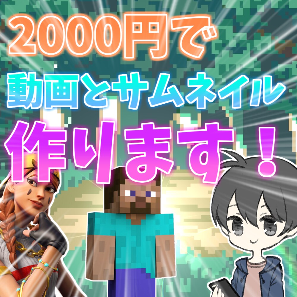 ゲーム実況の動画編集サムネイル作成致します ご要望があればサムネイルも7月中はサービスでお作り致します。 イメージ1