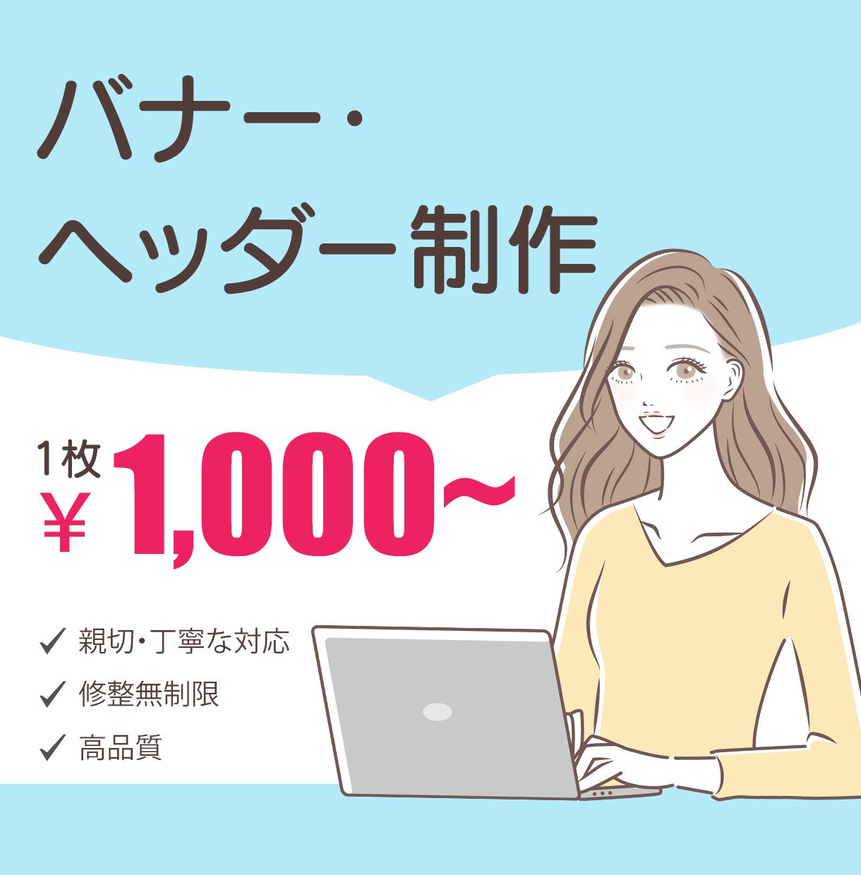 バナー・ヘッダー、あなたの望むデザインにします 低価格でお客様にご満足いただけるようなデザインをします イメージ1