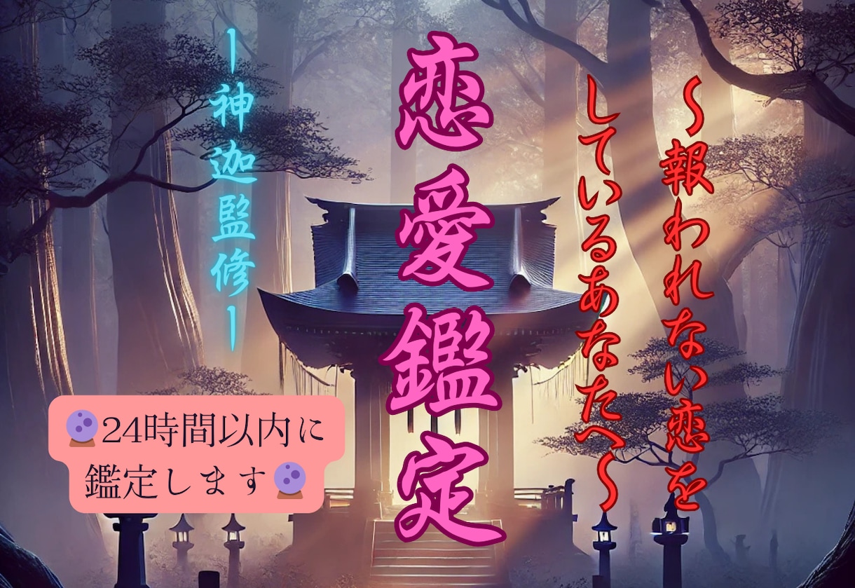 恋愛鑑定☆本気の気持ちの方へ、あなたの恋を叶えます 1人で悩んでいませんか？本音で話せる人は周りにいませんか？ イメージ1