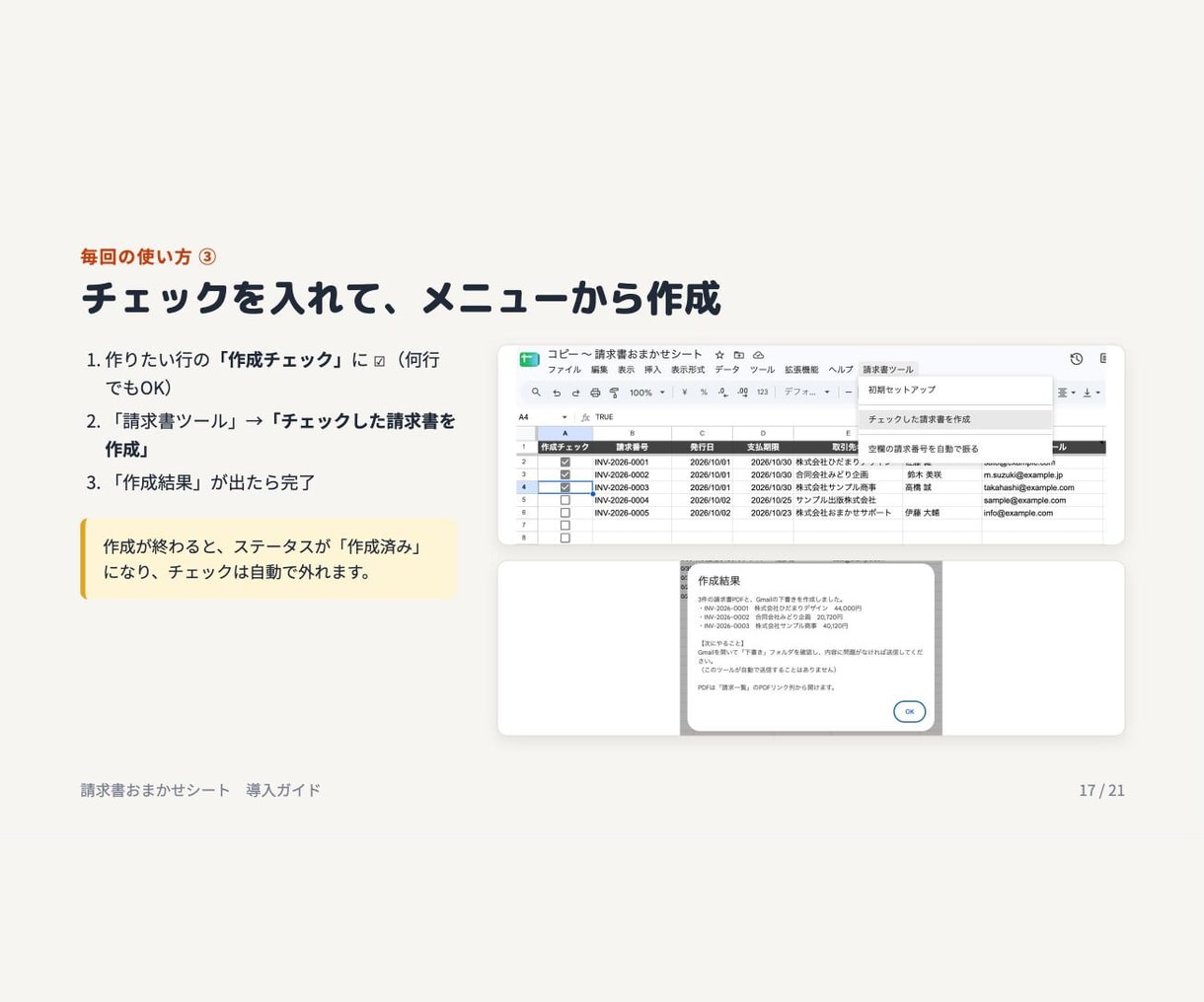 インボイス対応｜請求書をボタン1つで自動作成します PDF作成・保存・Gmail下書きまで。毎月の請求をおまかせ イメージ7