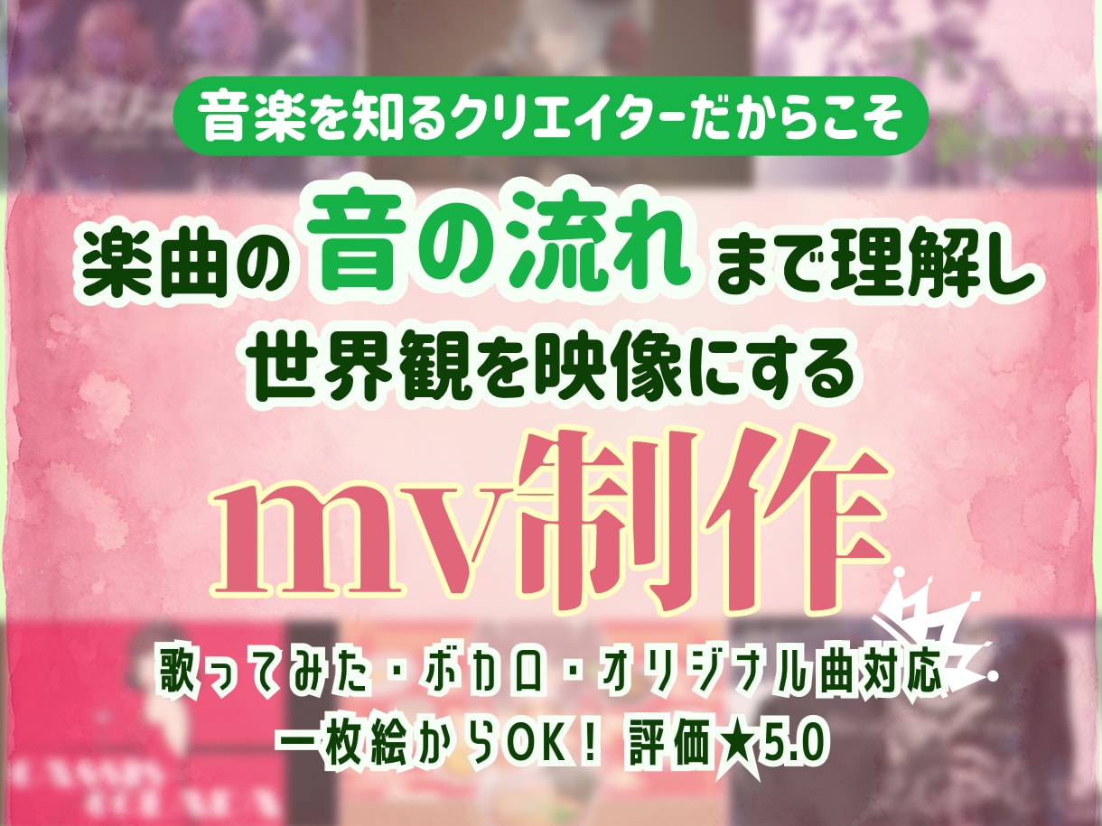 一枚絵で映える歌ってみた・ボカロMVを制作します 構成・歌詞演出を提案。初めて／お任せでも安心です！ イメージ1