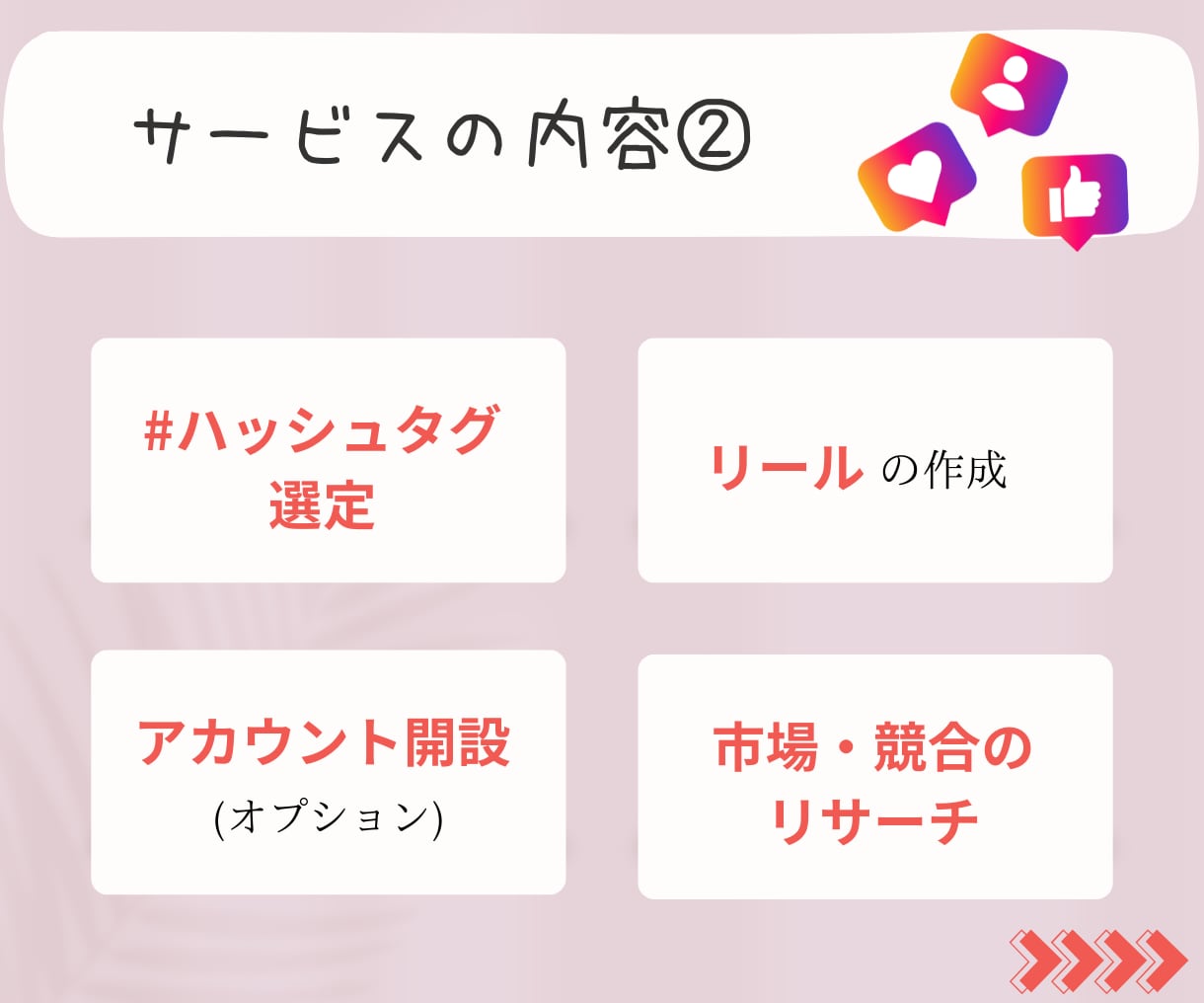 店舗専門＊Instagramを運用代行します 一人でも多くの人に魅力を伝え、集客アップを目指しませんか？ イメージ4