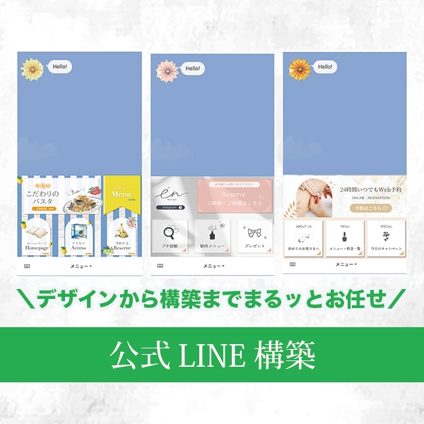 小規模起業家向け｜公式LINE構築・デザインします 設定や操作が苦手でも安心！挨拶文からメニューまで丸投げOK イメージ1
