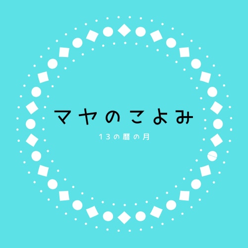 今世のテーマと潜在意識の鑑定書作成をします 【前世と現世を繋ぎあわせ楽しむためのツールに♫】 イメージ1