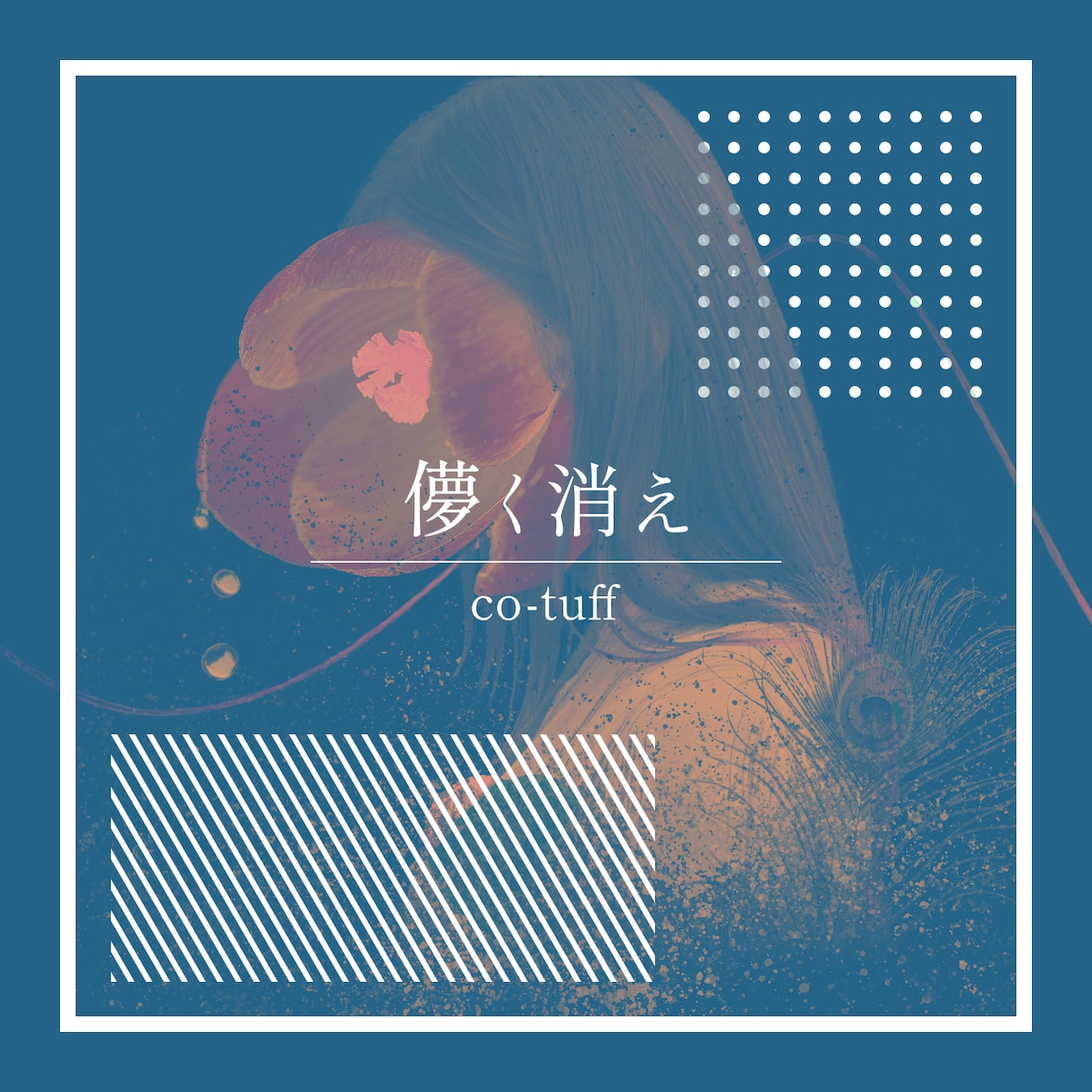 CDジャケット＋宣伝用shorts動画制作します 曲に寄り添ったCDジャケットデザイン＆shorts動画制作 イメージ3