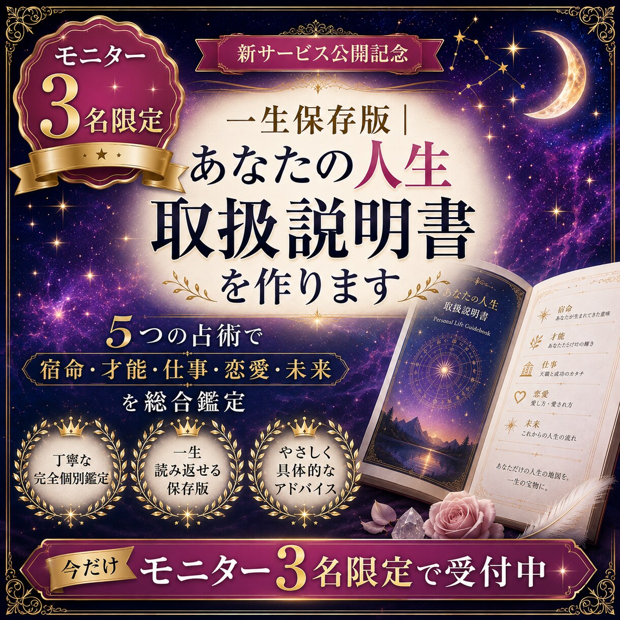 一生保存版｜あなたの人生取扱説明書を作ります 5つの占術で宿命・才能・仕事・恋愛・未来を総合鑑定 イメージ6