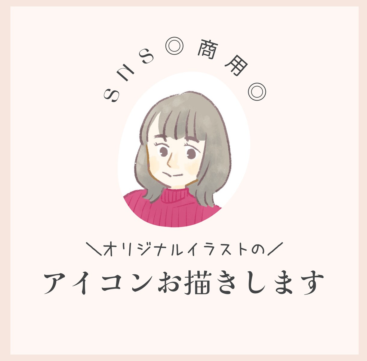 温かみのあるイラストでアイコン作成いたします 写真から似顔絵をお描きします！オリジナルも可能！ イメージ1
