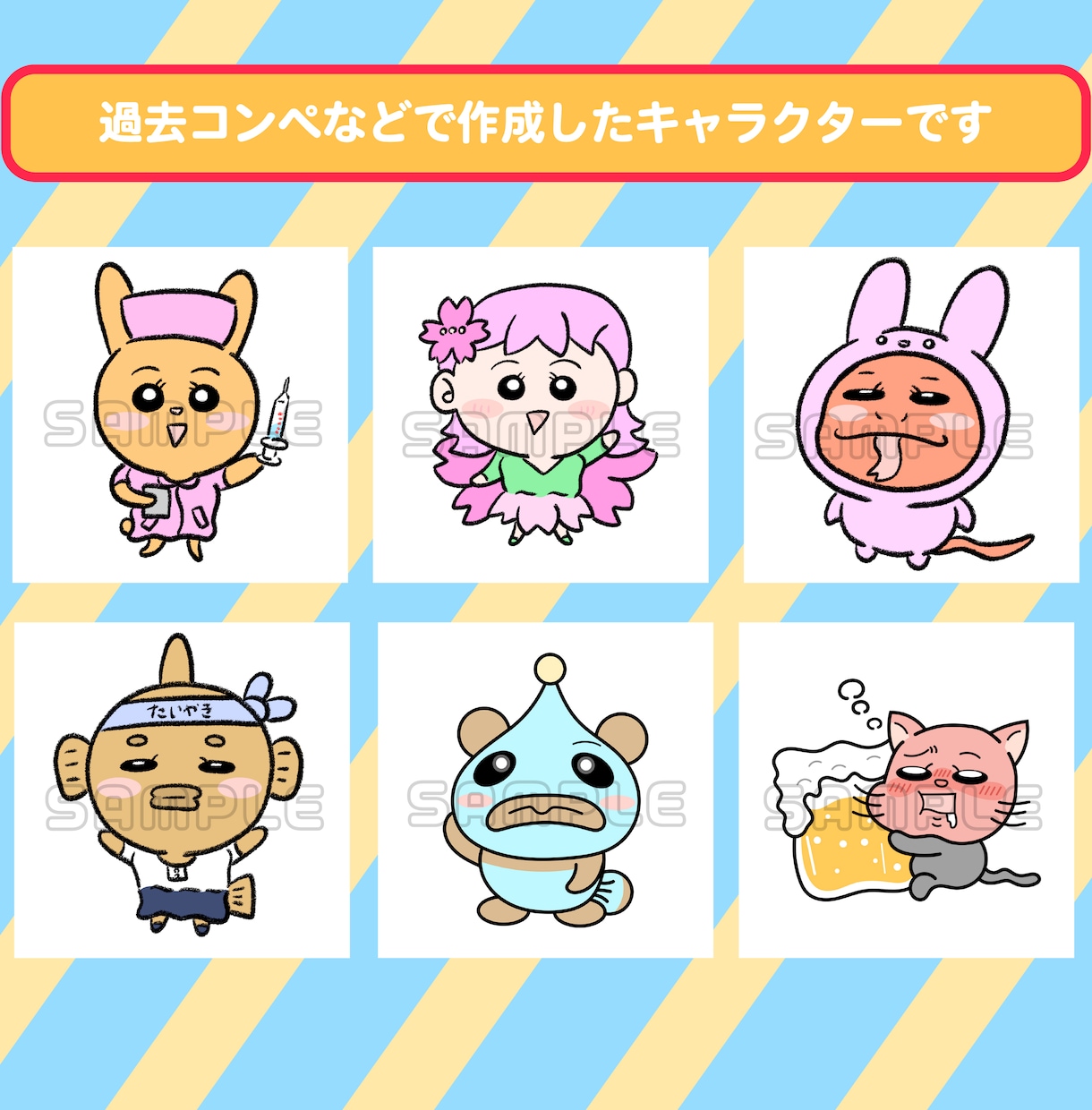 印象に残るオリジナルキャラクターを丁寧にお描きます 「伝わる」「愛される」キャラを一緒に作りませんか？ イメージ8