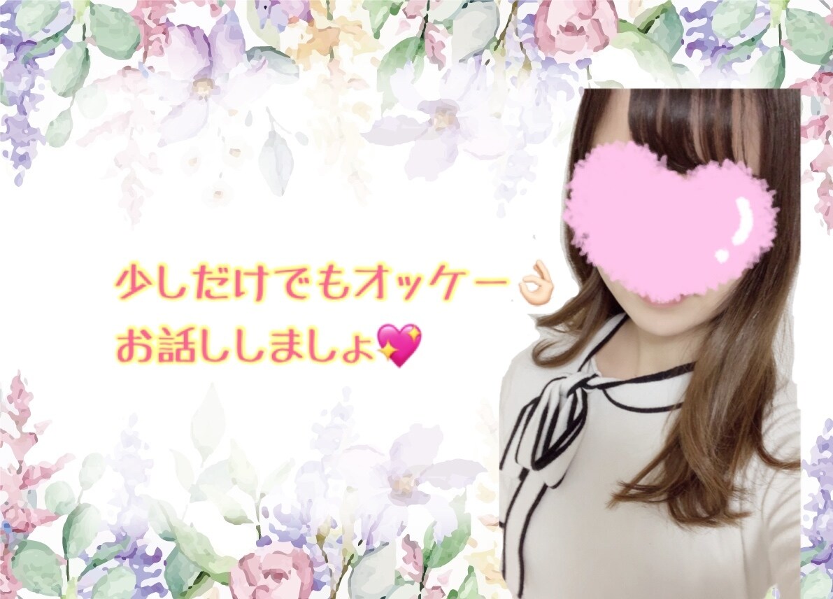 一緒に楽しい時間を過ごします 少しでも大歓迎♫お話ししませんか？♡ イメージ1