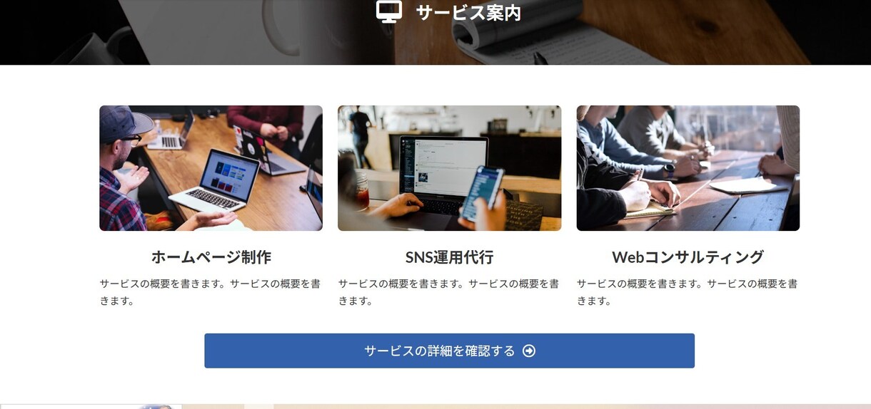 ホームぺージ初心者の方おすすめしています 制作後のアフターフォロー保守管理もお任せください。 イメージ10