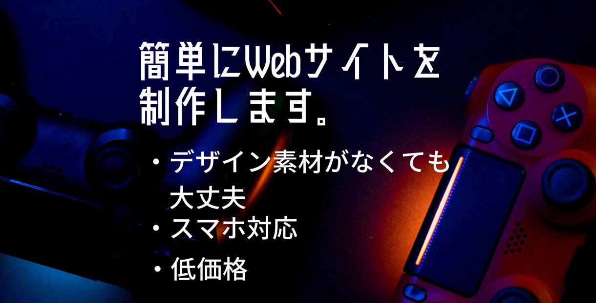 Webサイト制作をします 安くて、早くて、美しいホームページを作成します。 イメージ1
