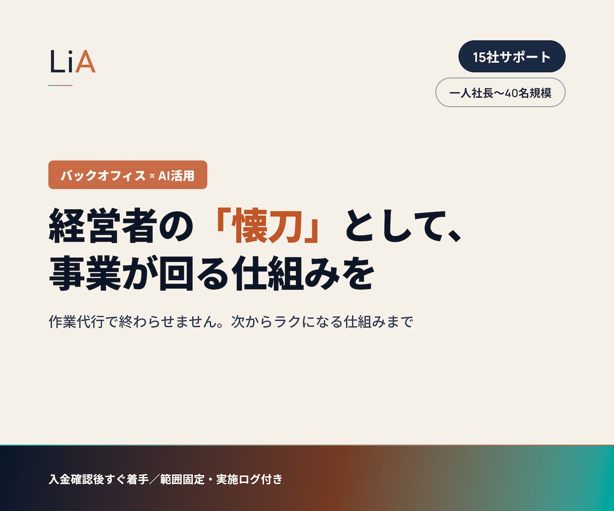 事務作業をAIで整理・仕組み化します 作業代行で終わらせない、次からラクになる仕組みまで整えます イメージ1