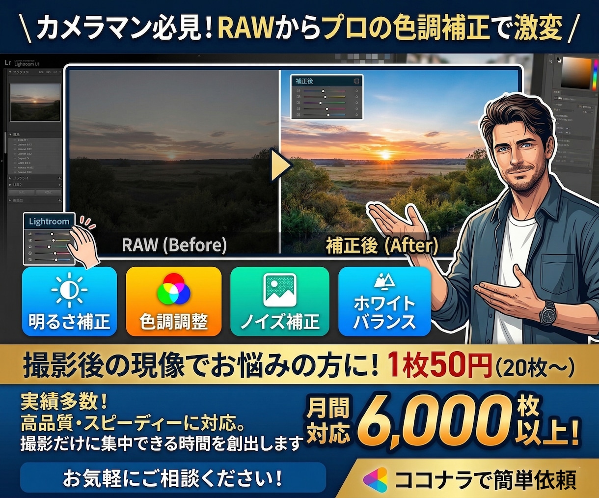 カメラマン必見！1枚単位でRAW現像対応します 大量の現像作業【色味・明るさ・ノイズ補正】などお任せください イメージ3