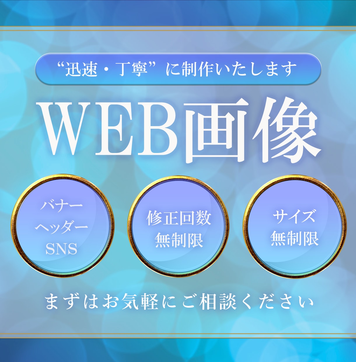 低価格！！おしゃれなバナーを作成いたします 修正無制限でお客様と一緒に作り上げていきます！ イメージ1