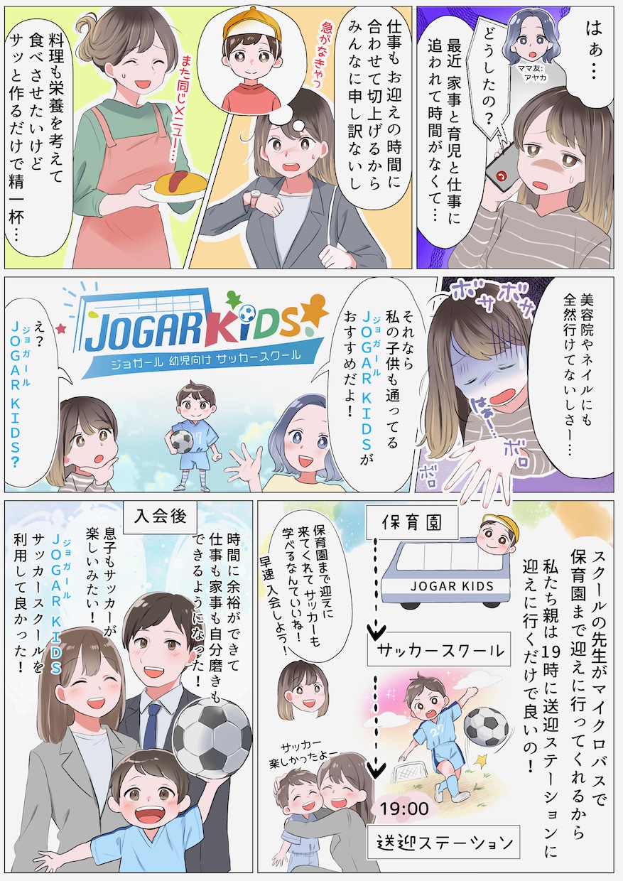 LP漫画／広告漫画の制作します ターゲットに合わせた絵柄対応☆心を込めて丁寧に制作します☆ イメージ8
