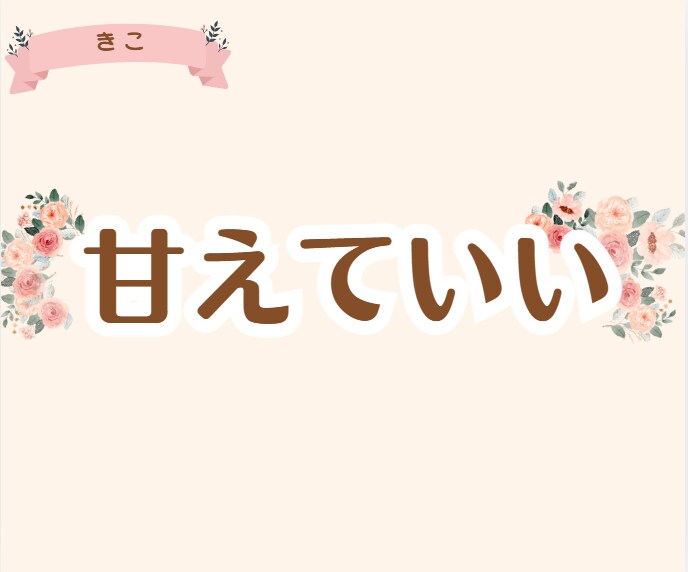 1分だけでもOK!育児・不安・自慢なんでも聞きます 4児のママがお話し聞きます^^産後/ワンオペ/イライラ イメージ9