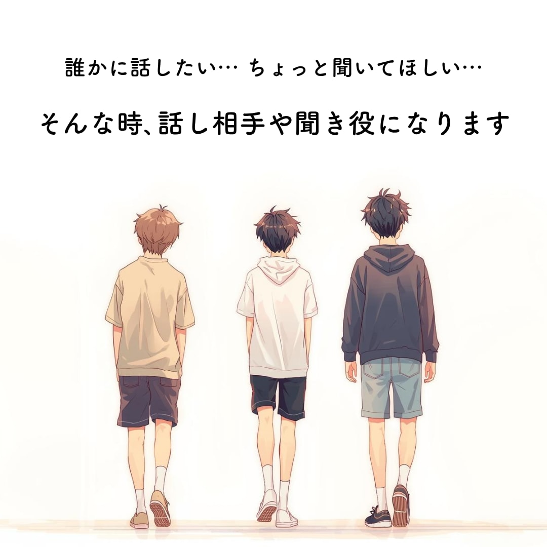 男の子の子育て、悩みや雑談、ゆっくりお聞きします 男の子の子育て悩み･あるある､笑い話も涙話も聞かせてください イメージ9