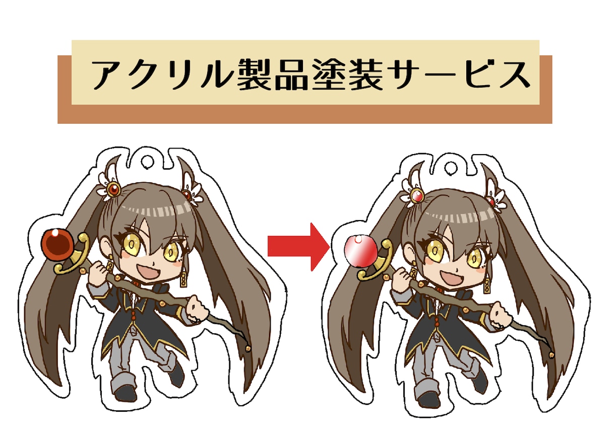 3年は持ちます！アクリルグッズをコートします アクリルグッズ、長く永く末永く使えるようになります！ イメージ1
