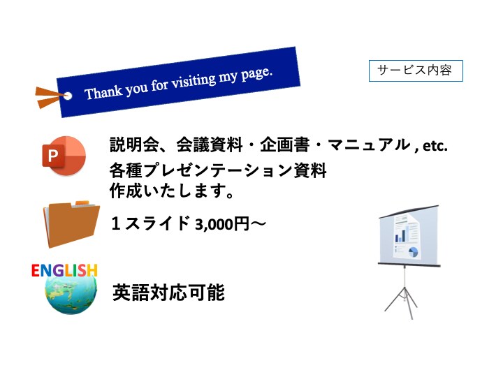 PowerPoint 各種資料作成します 資料・企画書・マニュアル, etc... 作成します イメージ3