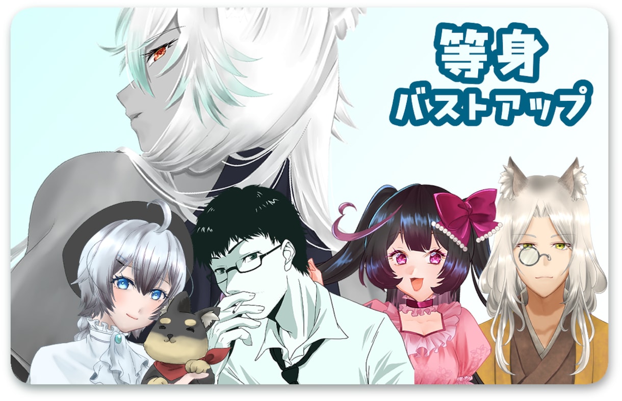 商用OK◆等身バストアップイラストお描きします SNS・配信で使える高品質キャラ制作！ イメージ1