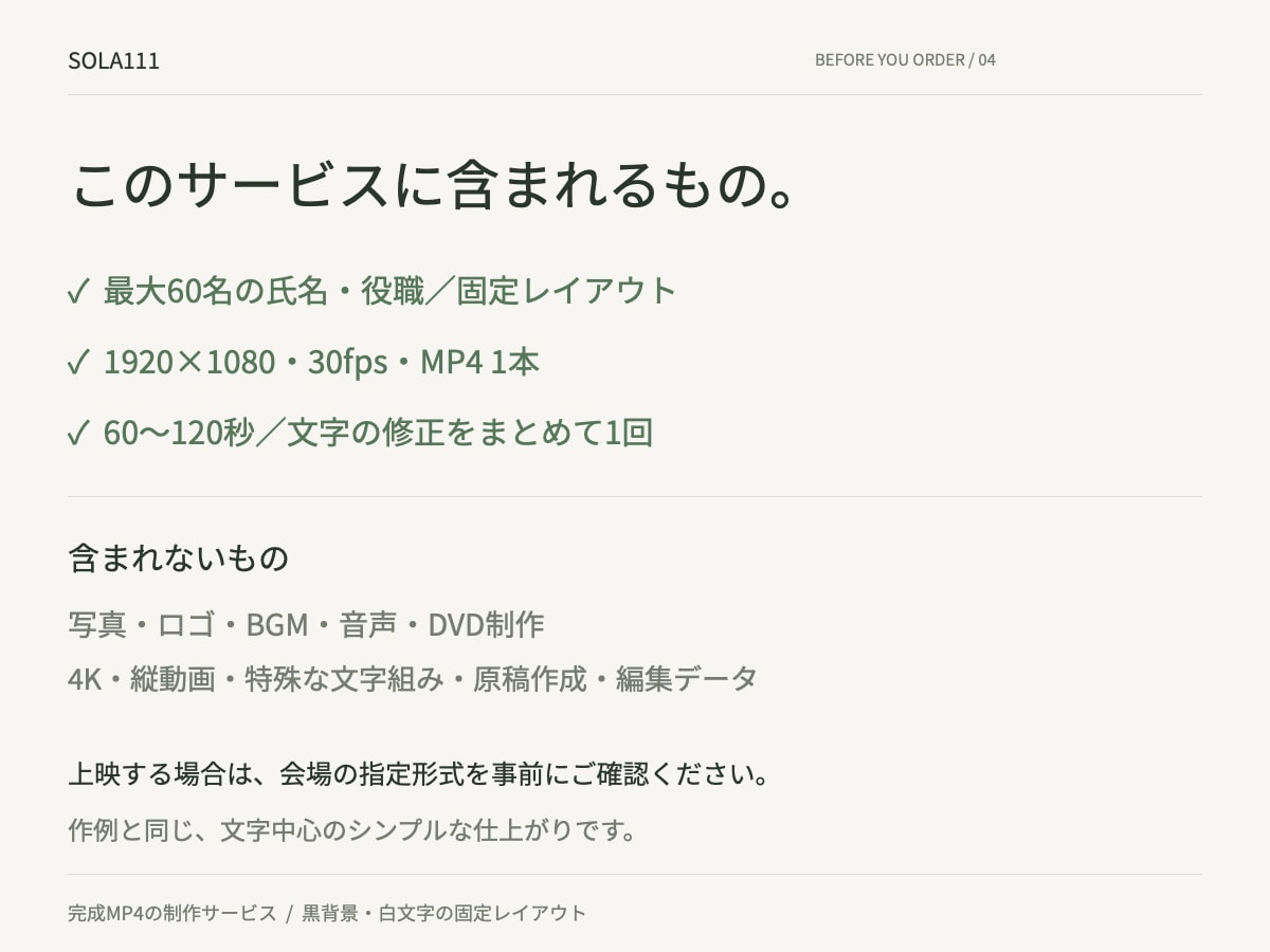 文字だけのエンドロール動画を制作します 60名まで。黒背景・白文字・BGMなしのMP4納品 イメージ4
