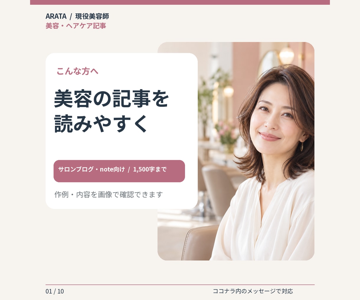 現役美容師が美容・ヘアケア記事を作成します サロンブログ・note向け／構成と本文1,500字 イメージ1