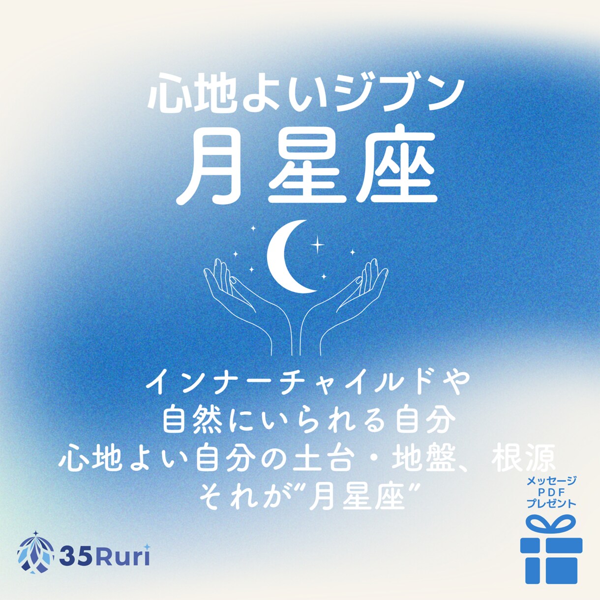 太陽星座×月星座でジブンを知って活かせます 星からのメッセージを受け取ると心が軽やかになって前に進める☆ イメージ4
