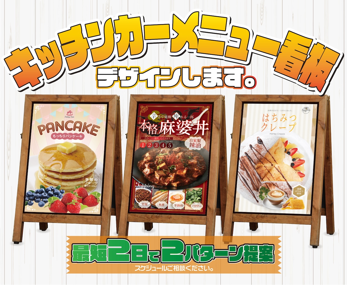 キッチンカーメニュー表、デザインします 最短2日で2パターン提案！スケジュールご相談ください！ イメージ1