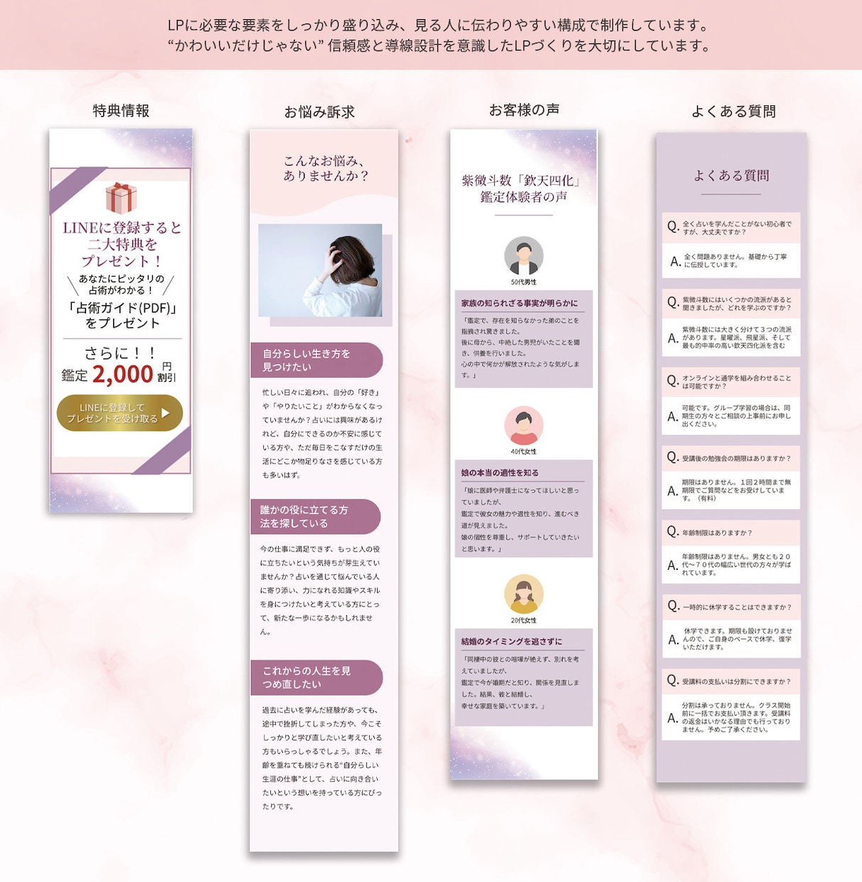 伝わる×信頼×ときめくLP制作します 女性の心を動かすLPを丁寧に制作します！ イメージ2