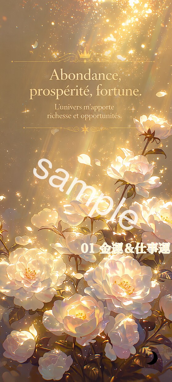 願いに合わせた待受画像とメッセージをお届けします ワンオラクル付き、願い別待受画像です。 イメージ5