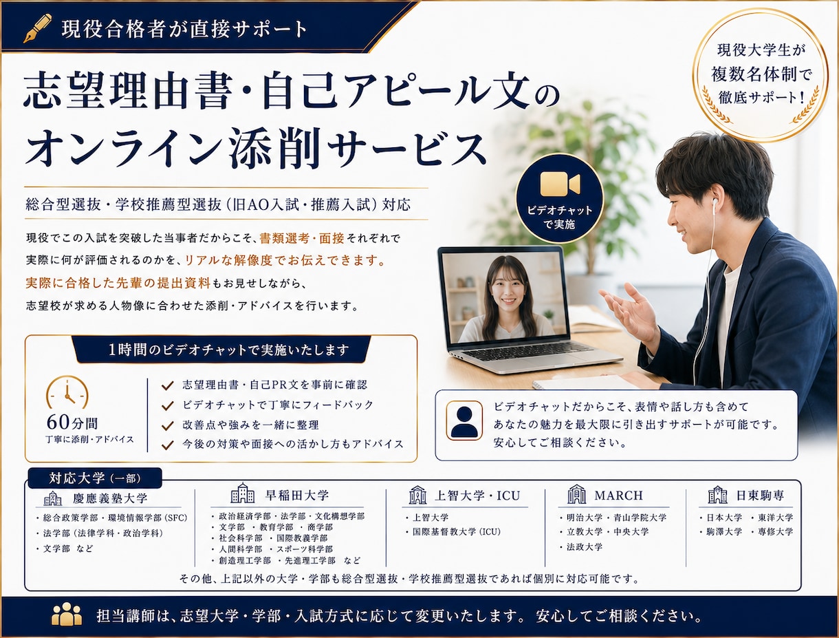 推薦入試の志望理由書等を直接添削します 現役慶應SFC生（その他の大学も可）がサポートいたします イメージ1