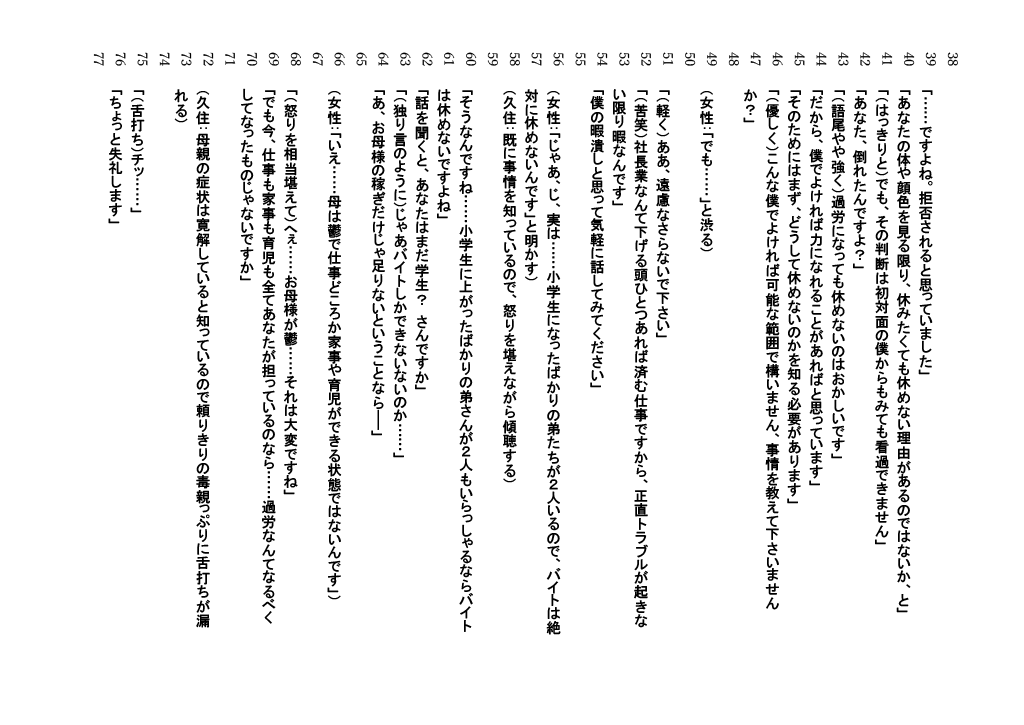 ヤンデレ・執着特化のシナリオを書きます キャラクターの歪んだ愛を描く！オリジナルボイス台本 イメージ4