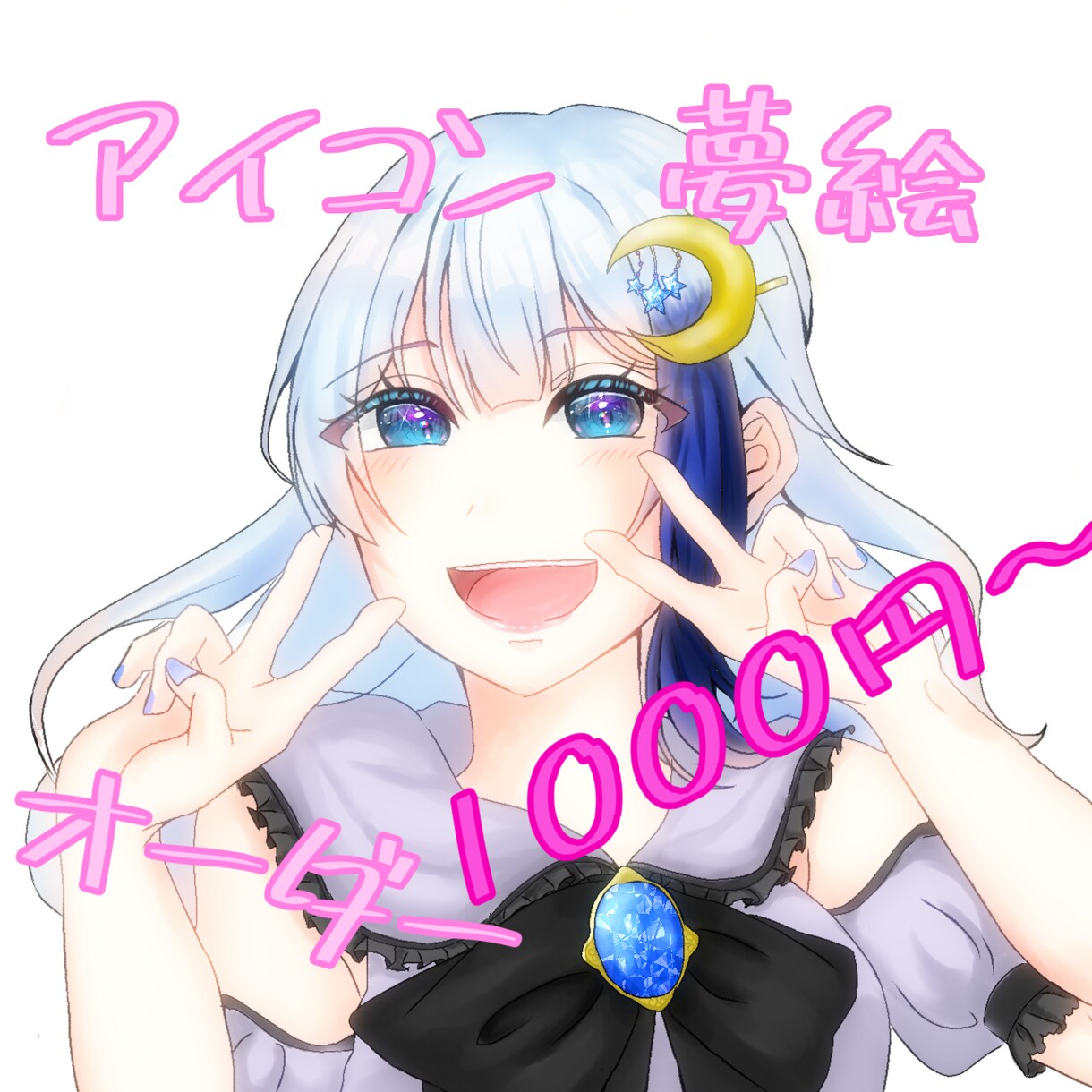 SNS向けのアイコンを描きます アイコン依頼にはあまりない『値下げ可』のオーダー！夢絵可！ イメージ1