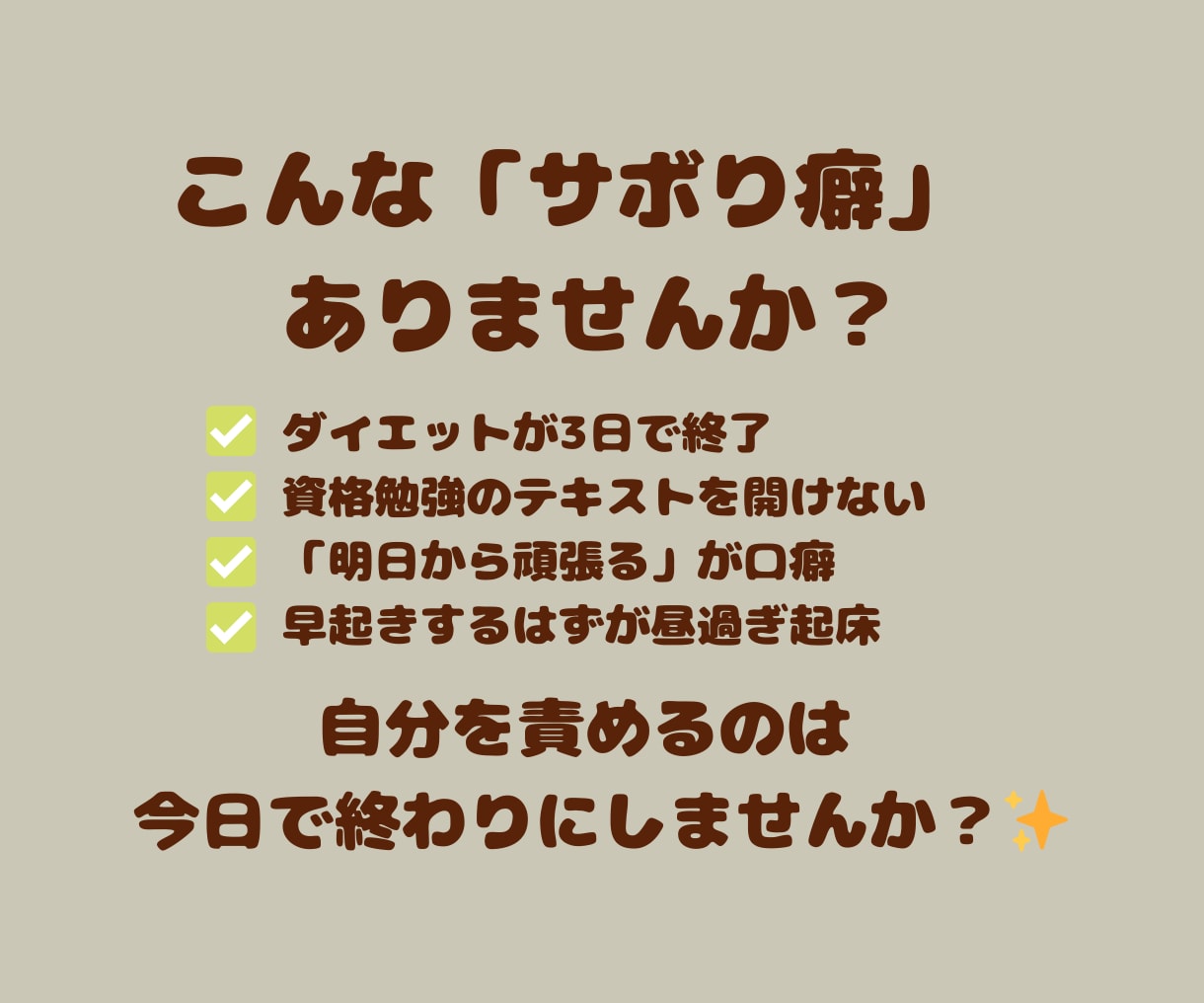 三日坊主さん歓迎！優しく伴走する作戦会議やります 「またサボった…」と自己嫌悪する前に。小さな一歩を探します イメージ2