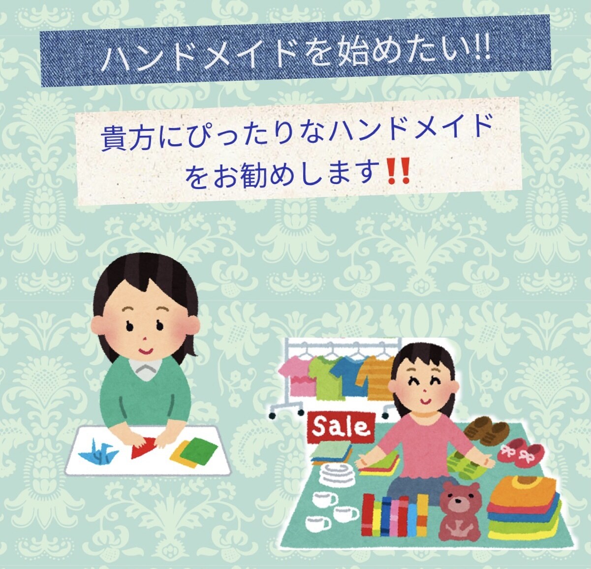 貴方に向いているハンドメイドをお教えします ハンドメイドを始めたみたい！新ジャンルを開拓したい方へ！ イメージ1