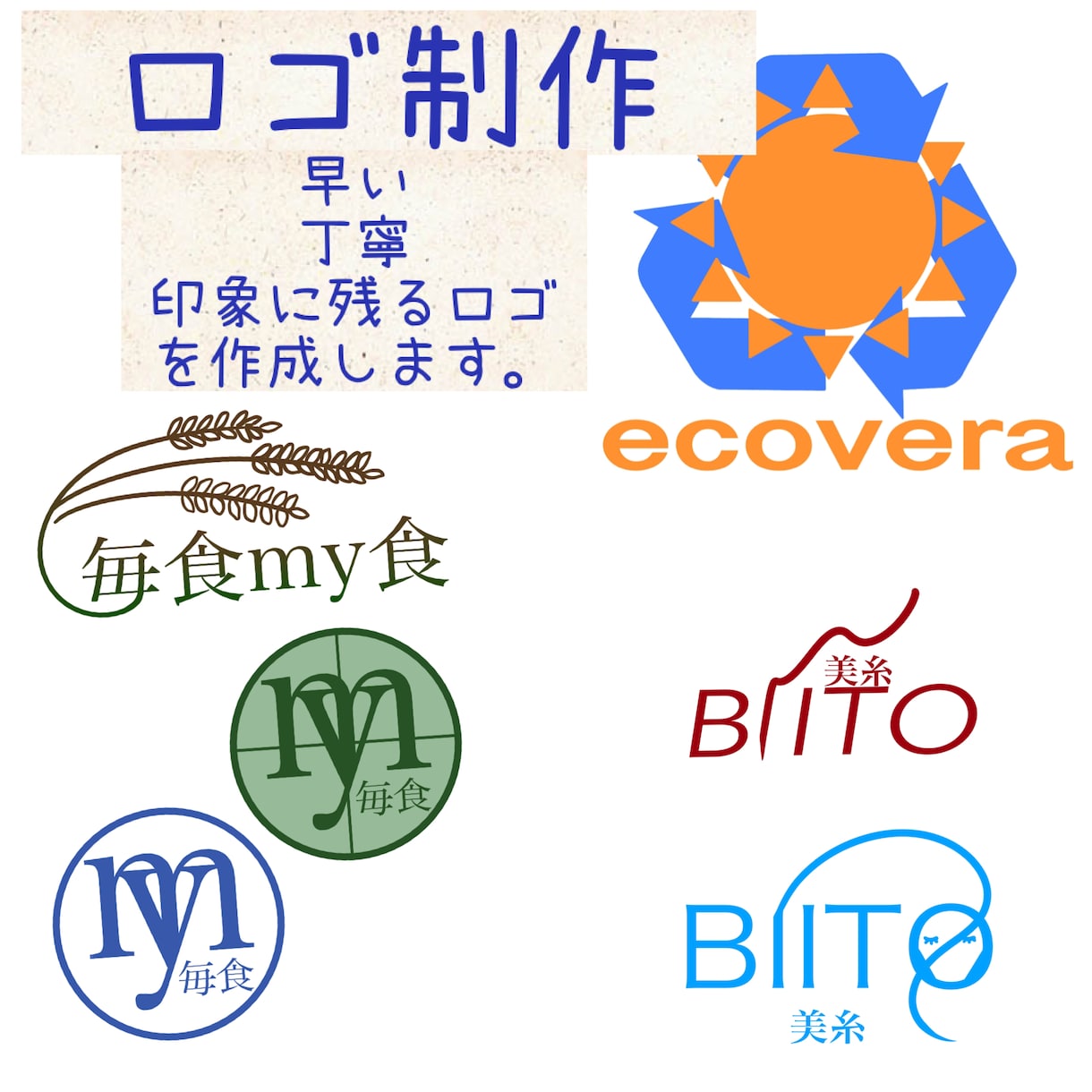 印象に残る貴方だけのロゴデザインを制作ます ポップなデザインからシンプルなデザインまで長く使える物を イメージ1