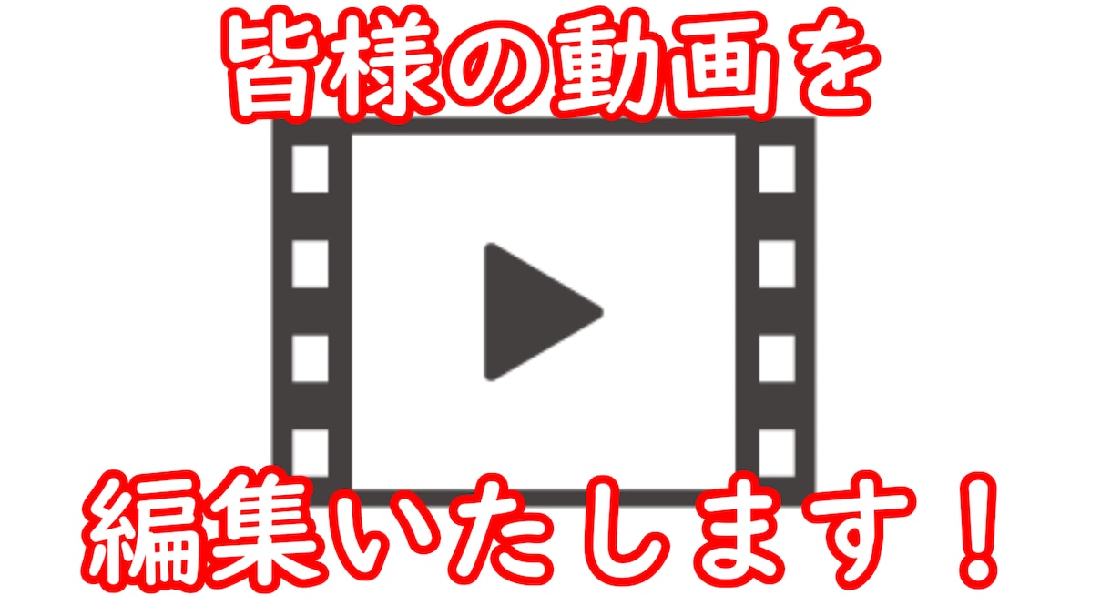 動画にテロップとBGM、カット編集をします 皆さんの動画を自分好みの動画にを編集します！ イメージ1
