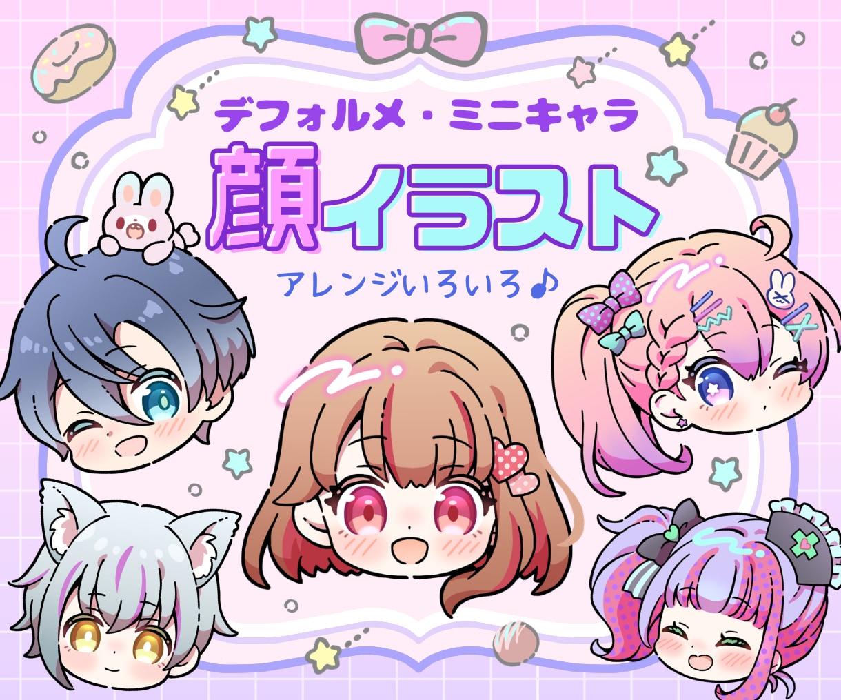かわいいミニキャラのお顔イラストを制作します SNSアイコン・グッズなどに♪お顔メインのミニキャライラスト イメージ1