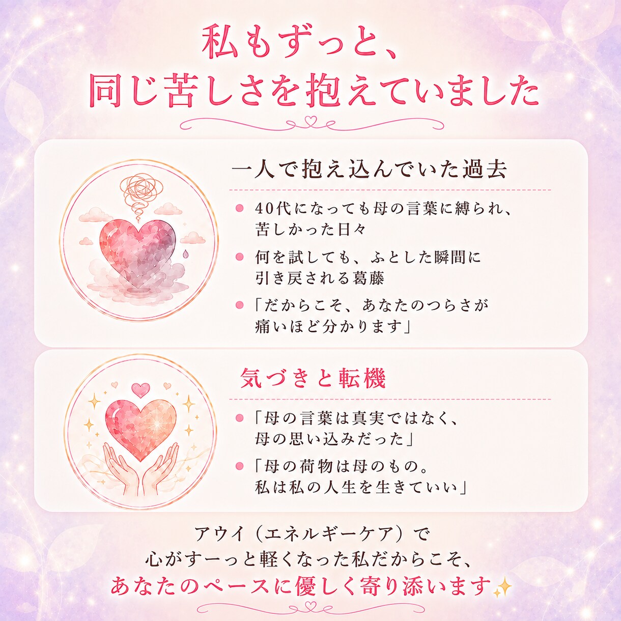 母の言葉や価値観に縛られ苦しいあなたに寄り添います 長年の重い感情を手放し、本来の自分で軽やかに生きるための伴走 イメージ3